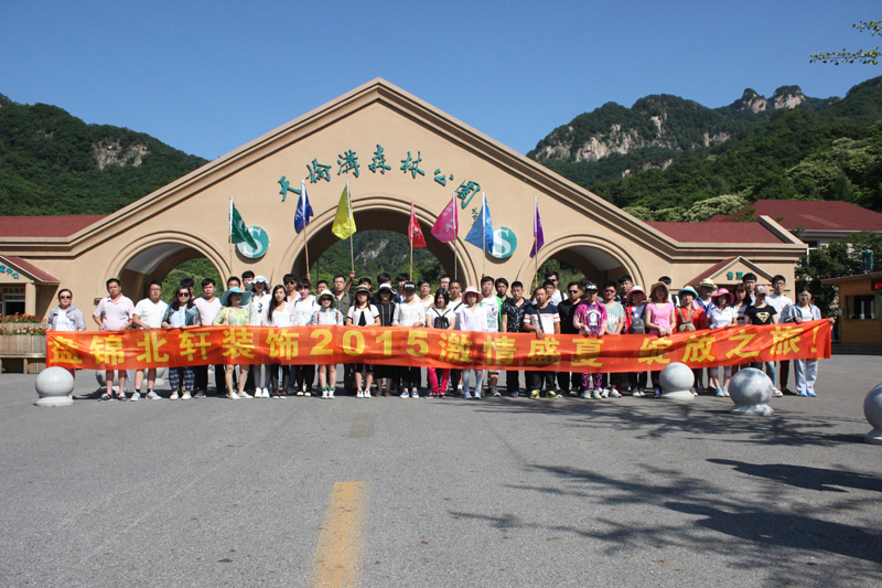 女孩操逼视频网站盘锦北轩装饰2015激情盛夏 绽放之旅